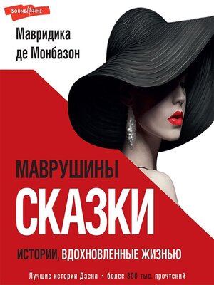 cover image of Маврушины сказки